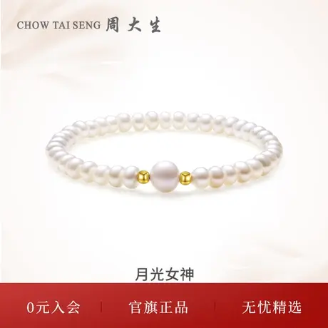 周大生18k金珍珠手链淡水珍珠女手串弹力绳手饰三八妇女节礼物商品大图