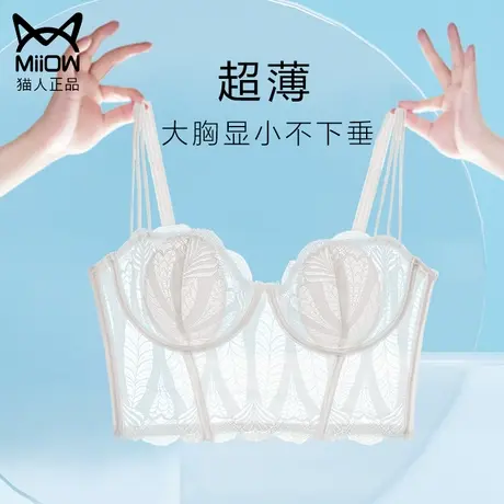 猫人内衣女大胸显小胸夏季薄款缩胸调整无痕收副乳美背一体文胸罩图片
