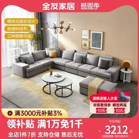 全友家居现代简约布艺沙发客厅家具组合套装U型L型转角沙发102117图片