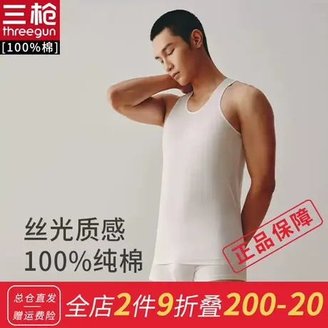【2条装】三枪男士背心纯棉弹力丝光棉轻薄男士背心打底商品大图