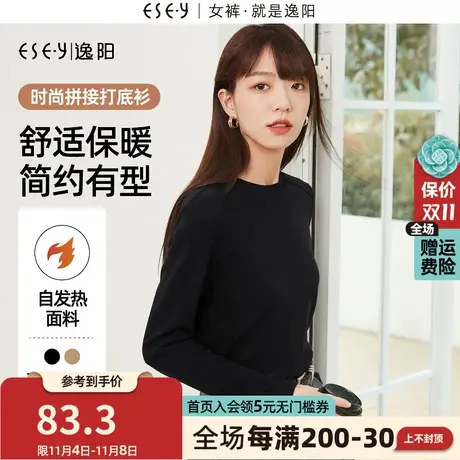 逸阳黑色正肩圆领长袖t恤女2023秋新款自发热拼接打底衫上衣3062商品大图