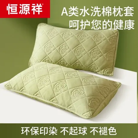 恒源祥水洗棉长枕套夹棉加厚48×74双人枕头套成人单人枕芯罩枕皮商品大图