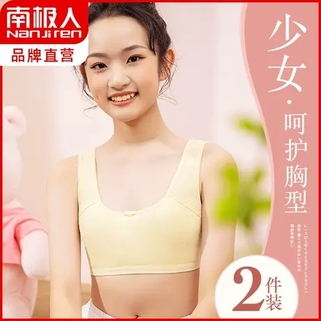 南极人少女内衣青少年发育期小学初中学生文胸薄款纯棉防走光抹胸图片