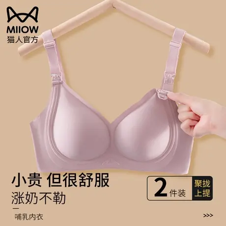 猫人孕妇哺乳内衣聚拢防下垂怀孕期专用产后喂奶文胸舒适无痕大码图片