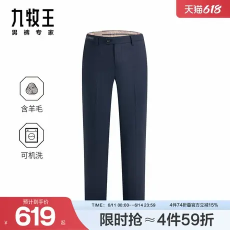 九牧王男装2025春夏新款可机洗舒适羊毛商务休闲男款西裤图片
