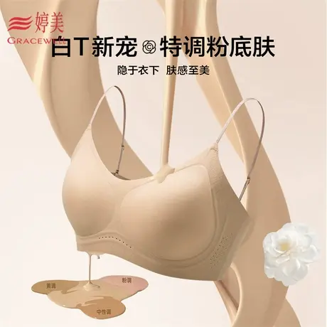 婷美新款夏季薄款粉底液无痕女士内衣小胸聚拢提拉防下垂文胸罩商品大图