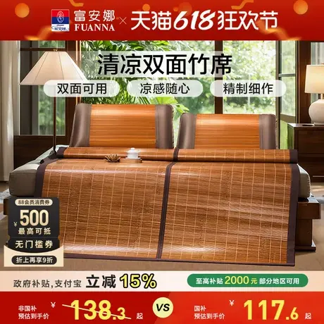 富安娜凉席竹席夏天正反两用可折叠草席子冰丝夏季家用仿藤竹凉席商品大图