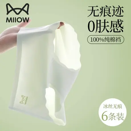猫人无痕内裤女生纯棉抗菌底裆夏季薄款冰丝运动2025新款三角短裤商品大图