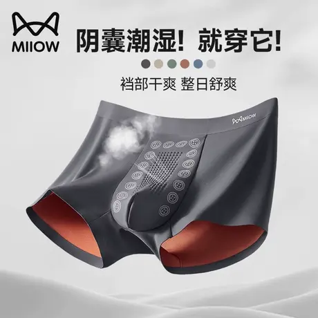 猫人男士内裤冰丝防阴囊蚕丝潮湿抗菌四角短裤薄款透气平角裤男款商品大图