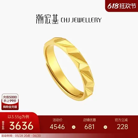 潮宏基御范足金戒指黄金戒圈指环5G高光金结婚职场计价生日礼物商品大图