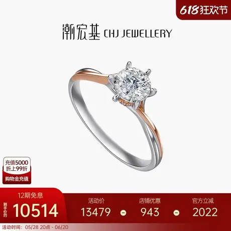 潮宏基丘比特拥爱18K金钻石戒指戒圈求婚结婚订婚纪念礼物X商品大图