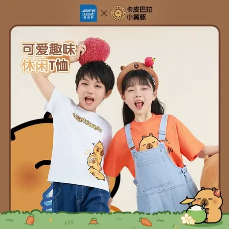 卡皮巴拉小黄豚x真维斯联名系列童装男女圆领短袖T恤夏新款上衣JU图片