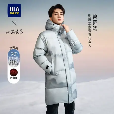 【秀场同款】HLA/海澜之家山不在高曾舜晞同款长羽绒服24秋冬新男商品大图