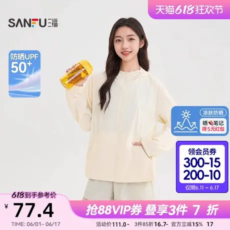 【凉肤防晒】三福防晒衣夏季2025宽松连帽轻薄防晒服黄色外套女装商品大图