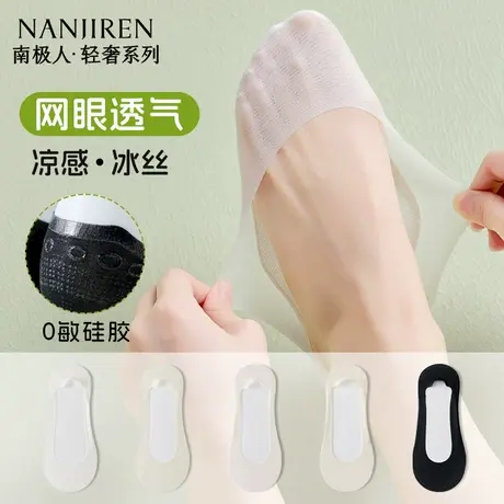 南极人袜子女士夏季薄款冰丝船袜防滑不掉跟浅口隐形夏天运动短袜商品大图