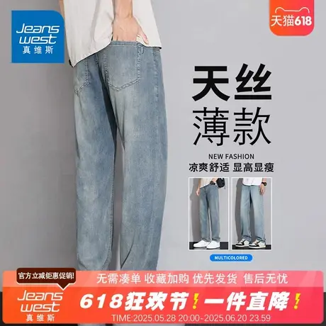 NG真维斯天丝直筒牛仔裤男夏季薄款2025新款莱赛尔百搭休闲长裤男商品大图