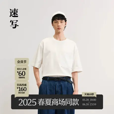 【商场同款】速写男装2025夏新品短袖T恤棉宽松简约通勤9P6112570商品大图