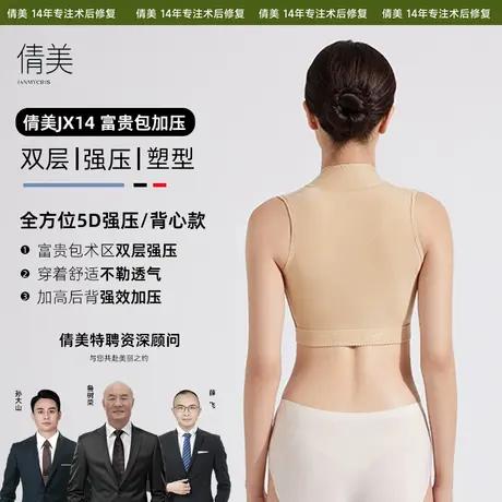 倩美一期塑身衣富贵包吸脂术后专用背部抽脂后背心式塑型衣上半身商品大图