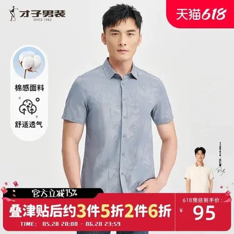 才子满印休闲短袖衬衫男士2025夏季新款修身透气薄款中年印花衬衣商品大图