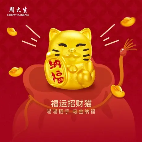 周大生招财猫手绳黄金转运珠纳福手链送女友老婆妈妈节日生日礼物商品大图