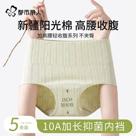 都市丽人内裤女士高腰收腹纯棉抗菌2025新款不夹臀女生透气三角裤图片