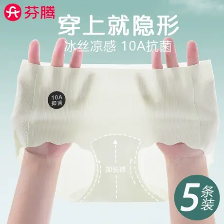 芬腾冰丝内裤女无痕轻薄凉感抗菌隐形速干性感夏薄透气女生三角裤商品大图
