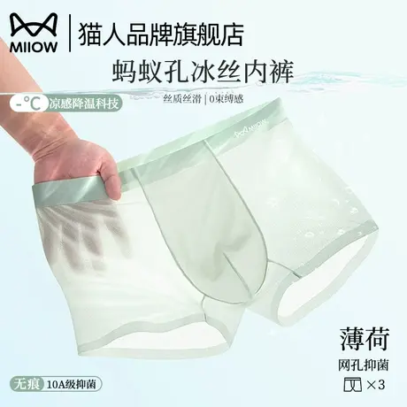 猫人冰丝男士内裤男四角裤无痕男生夏季薄荷抗菌大码平角裤短裤头商品大图