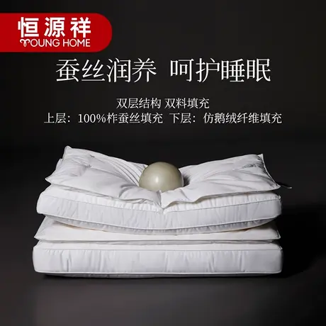恒源祥高档80s高密全棉柞蚕丝五星级酒店枕头枕芯单颈椎成人家用图片