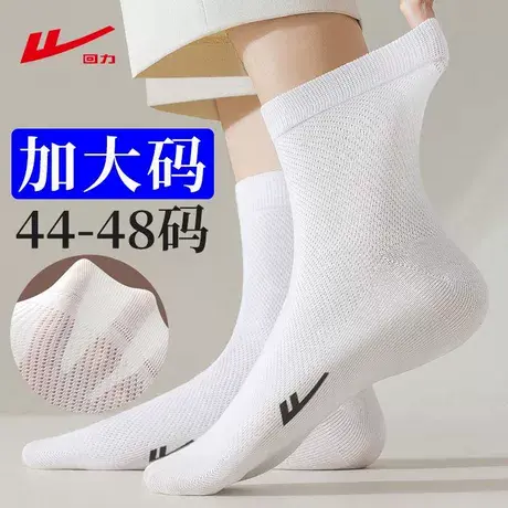 回力加大码44-48码袜子男款夏季薄款短袜透气特大防臭网眼棉袜图片
