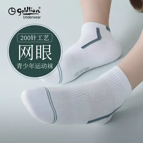 金利来青少年学生运动袜男士短袜夏季7A抗菌透气短筒篮球休闲袜商品大图