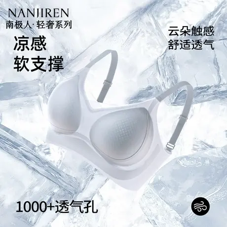 南极人无痕内衣夏季薄款小胸聚拢凉感无钢圈美背轻薄款女士文胸罩商品大图
