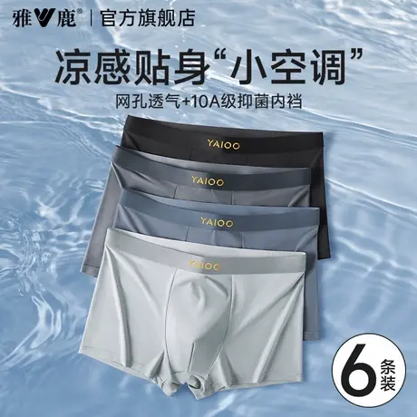 雅鹿男士无痕冰丝内裤男款新款男生裤衩夏薄款纯棉透气裆平角短裤商品大图