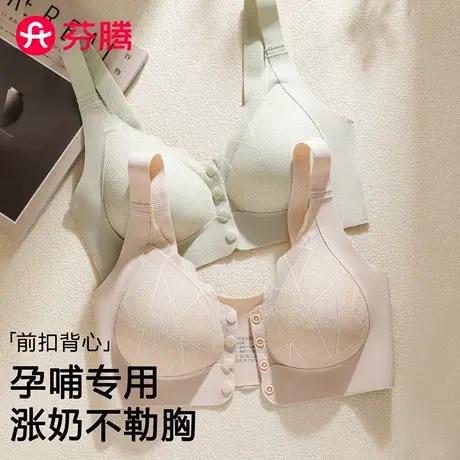 芬腾前开扣哺乳内衣女孕妇怀孕期聚拢防下垂产后喂奶无痕睡眠文胸商品大图