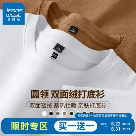 @GV真维斯德绒打底衫男秋冬季保暖加绒加厚内搭圆领长袖t恤男款B图片