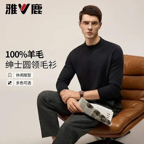 雅鹿纯绵羊毛衣男2025年秋季新款时尚百搭经典圆领内搭保暖打底衫商品大图