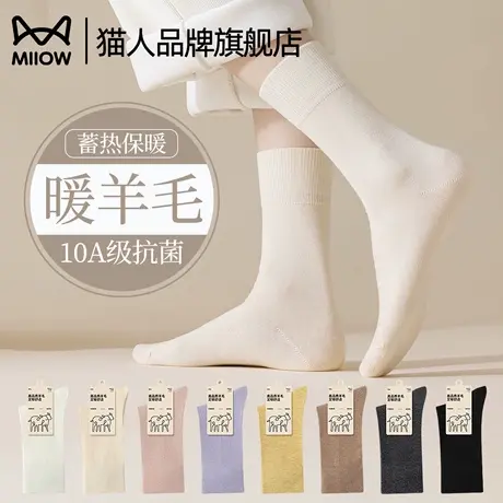 猫人羊毛袜子女秋冬季保暖2025新款10A抗菌吸汗防臭抗起球中筒袜商品大图