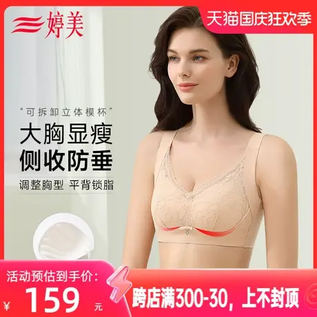 婷美牵手杯内衣胸大显小上托调整型收副乳防下垂文胸可拆卸胸垫女商品大图