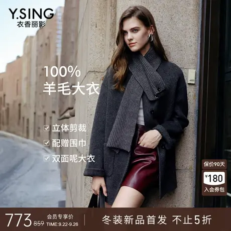 衣香丽影可脱卸围巾领100%羊毛大衣女2025年冬装新款双面呢子外套商品大图