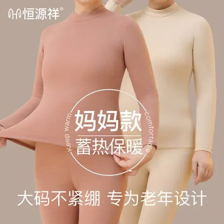 恒源祥妈妈保暖内衣秋冬季新款中老年人加绒加厚秋衣套装德绒发热商品大图