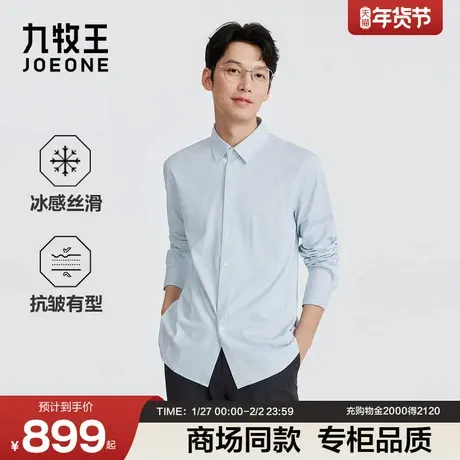 [商场同款]九牧王男装2026春季新款冰感丝滑垂顺抗皱商务男款衬衫图片