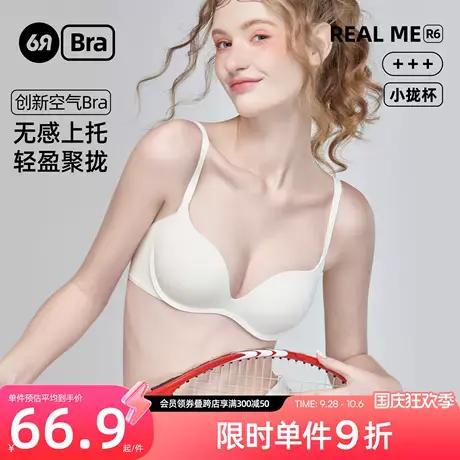 6RBI果冻条软支撑无痕简约内衣女上薄下厚聚拢有型柔软透气文胸商品大图