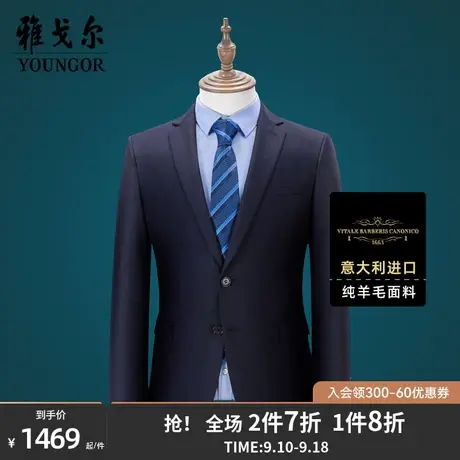 雅戈尔进口西服秋季新款商务休闲羊毛修身藏青西装婚礼外套男1455商品大图