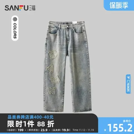 三福2023冬男士复古字母贴布绣磨毛牛仔裤 宽松直筒长裤478789图片