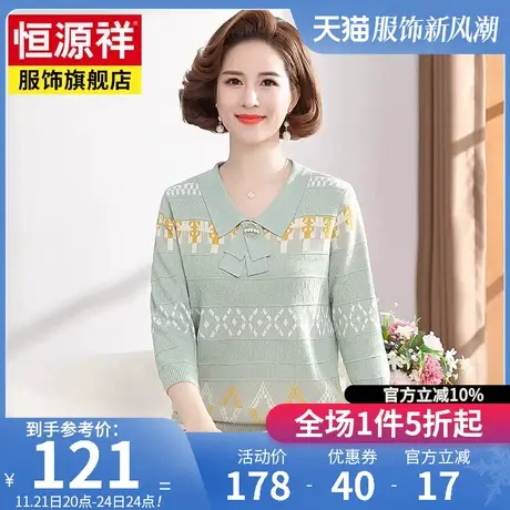 恒源祥40岁50年轻妈妈春装七分袖小衫洋气中老年女装针织T恤上衣图片