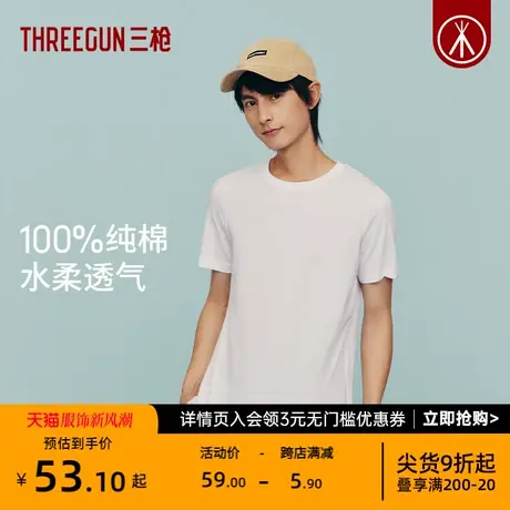 三枪男生T恤纯棉舒适圆领宽松透气运动休闲打底汗衫纯棉短袖男士图片
