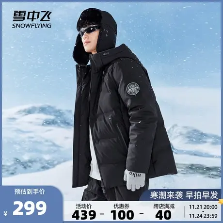 雪中飞2023秋冬高峰户外运动舒适保暖大码连帽男款短款羽绒服外套商品大图
