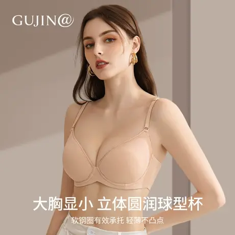 古今@内衣女大胸显小胸收副乳防下垂软钢圈无痕胸罩大码薄款文胸图片