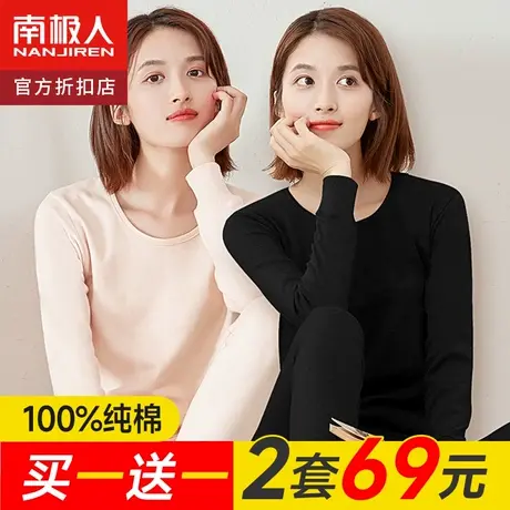 南极人纯棉保暖女士薄款秋衣秋裤内穿修身打底套装全棉毛衫秋冬季图片