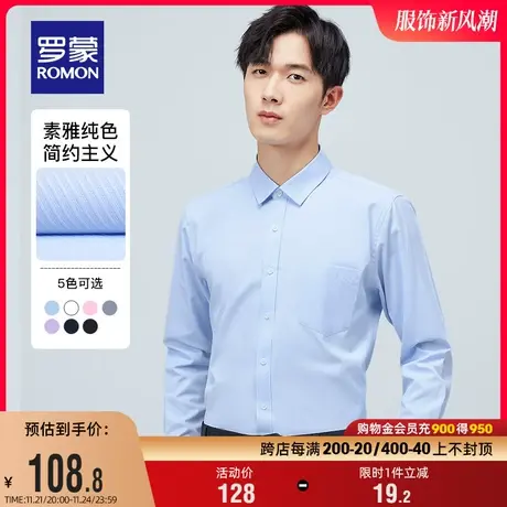 罗蒙长袖衬衫男士春季中青年斜纹职业工装商务休闲纯色修身衬衣男商品大图
