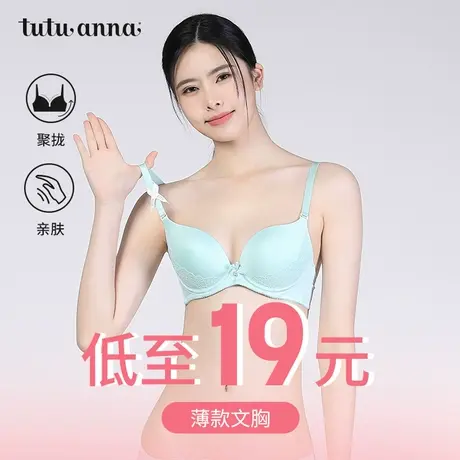 tutuanna文胸内衣女性感有钢圈夏季薄款胸罩小胸聚拢无钢圈春夏商品大图